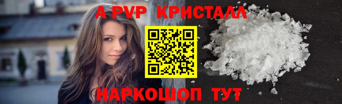 А ПВП СК КРИС  A-PVP Crystall  Alpha PVP СК КРИС  A-PVP  Вход с VPN  наркота  Краснокаменск 
