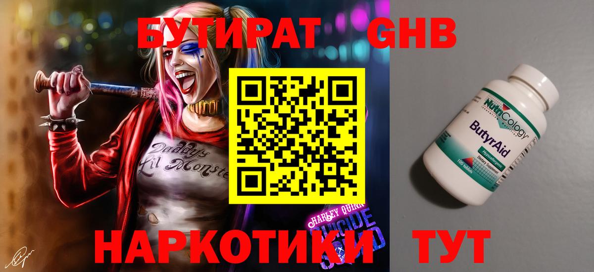 Бутират Butirat  Вход с VPN  Краснокаменск 