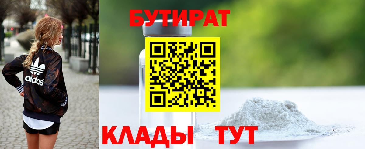 БУТИРАТ BDO Краснокаменск
