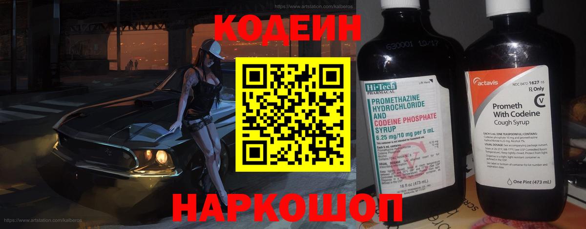 Codein напиток Lean (лин)  Вход с VPN  Кодеиновый сироп Lean напиток Lean (лин)  Краснокаменск 