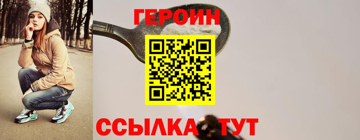 Героин  ГЕРОИН Heroin  Вход с VPN  Краснокаменск 