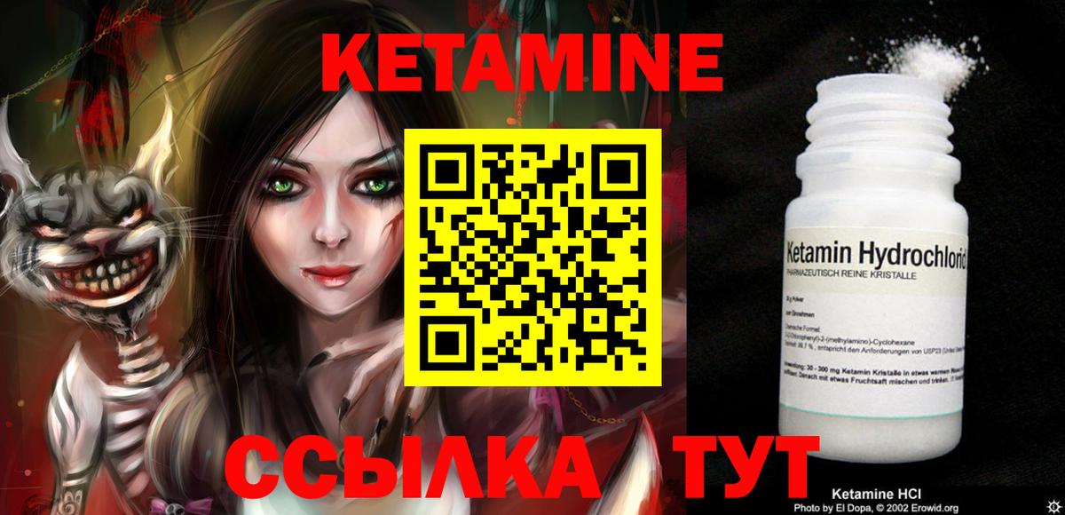 КЕТАМИН ketamine  Вход с VPN  Краснокаменск 