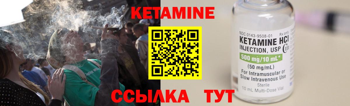 КЕТАМИН ketamine Краснокаменск