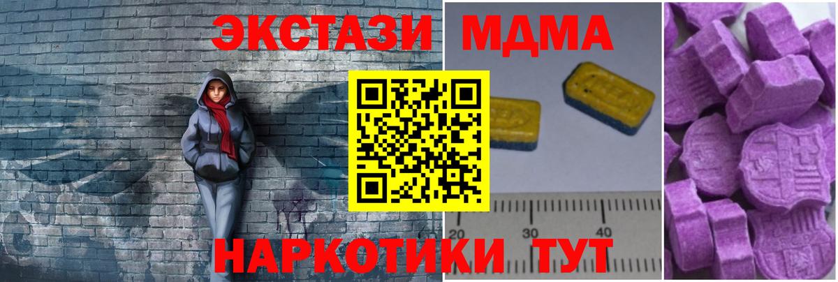 МДМА  MDMA crystal  МДМА Molly  Вход с VPN  Краснокаменск 