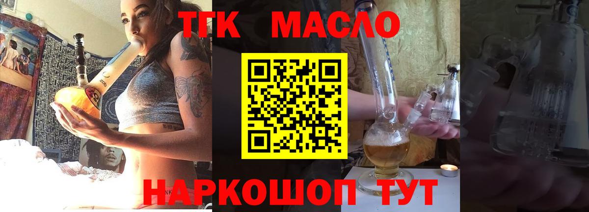 Краснокаменск  ТГК гашишное масло  Вход с VPN  закладки  ТГК THC oil 